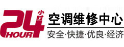 保定24小时空调维修服务中心